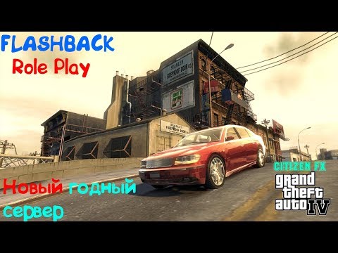 Видео: Новый достойный сервер. Отвечаю на вопросы чата! | FLASHBACK RP | GTA IV Citizen FX          • Live