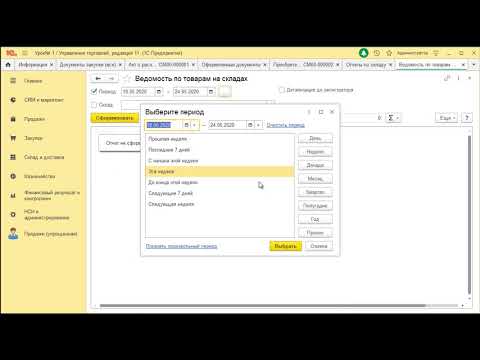 Видео: Корректировка поступления в УТ 11.4
