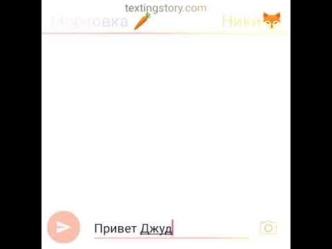 Видео: Грустная Переписка, Ник предал Джуди😔