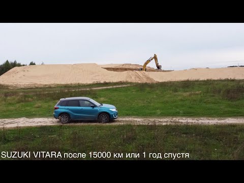 Видео: SUZUKI VITARA ТО 15000 км. Основные проблемы SUZUKI VITARA отзыв владельца SUZUKI VITARA год спустя