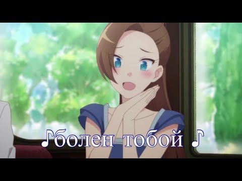 Видео: [AMV] Моя реинкарнация в отомэ-игре в качестве главной злодейки /Болен тобой/Аниме клип