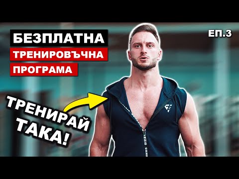 Видео: ТРЕНИРОВЪЧНА ПРОГРАМА ЗА МЪЖЕ | Тренировка C