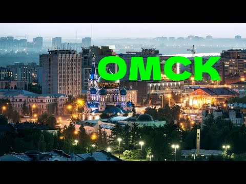 Видео: Едем на малую родину, Омск!