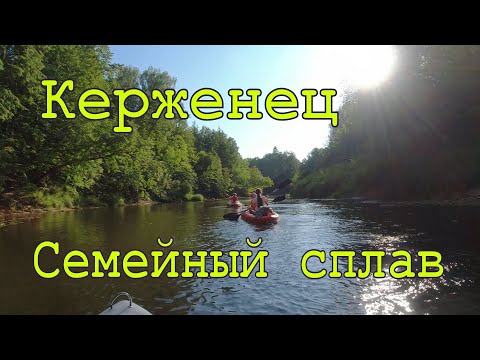 Видео: Керженец. Семейный сплав