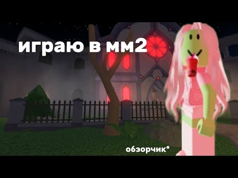 Видео: мм2-вышла хеллоуин Обнова #мм2