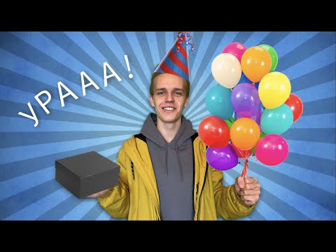 Видео: ДЕНЬ РОЖДЕНИЯ СЕСТРЫ! ПОЗДРАВИЛ ЛИ? | ЧТО ЗА ЧЁРНАЯ КОРОБКА?