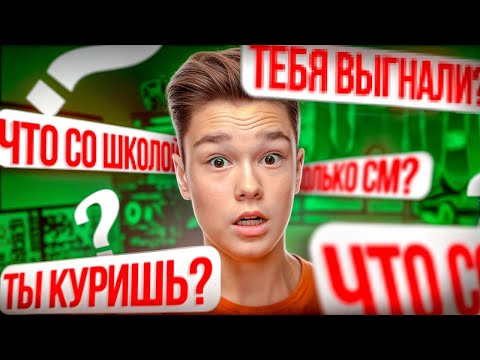 Видео: МЕНЯ ЧУТЬ НЕ ВЫГНАЛИ СО ШКОЛЫ ?! ВОПРОС-ОТВЕТ с ДОМЕРОМ!