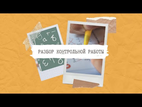 Видео: РАЗБОР КОНТРОЛЬНОЙ РАБОТЫ | 9 КЛАСС ГЕОМЕТРИЯ  АТАНАСЯН  | ВЕКТОРЫ