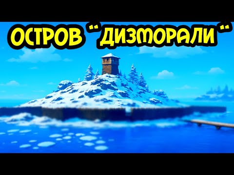 Видео: ОСТРОВ "ДИЗМОРАЛИ"! В СОЛО против всего СЕРВЕРА в РАСТ RUST