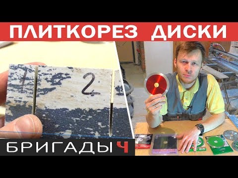 Видео: Плиткорез Wandeli QX1000. Сравнение дисков Trio-Diamond, DISTAR, HILBERG, URAGAN, китайские