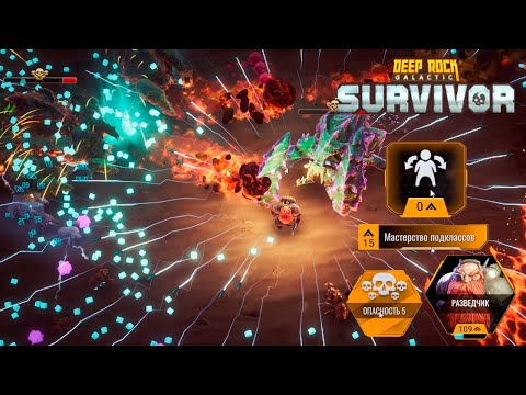 Видео: ✨ МАСТЕРСТВО ПРОНЫРЫ - Deep Rock Galactic: Survivor