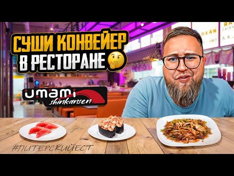 Видео: Здесь едят только суши | Ватный тунец |  Ресторан Umami | Где поесть в Питере? | Обзор #75