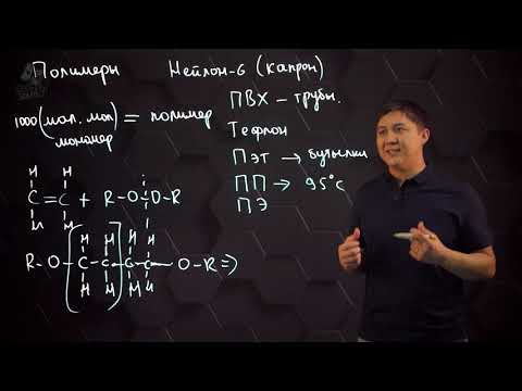 Видео: Реакция полимеризации. 9 класс.