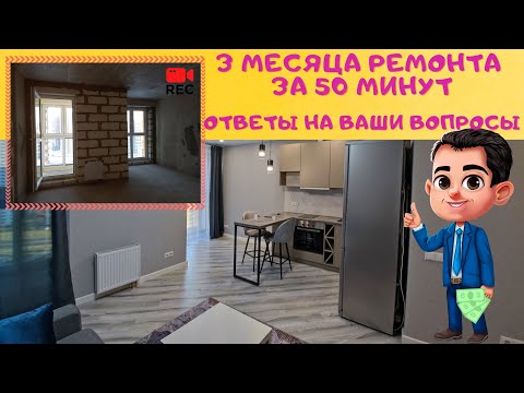 Видео: Сколько стоит ремонт ?🔻Обзор квартиры студии 🔻 3 МЕСЯЦА ЗА 50 МИНУТ 🔻 ЦЕНЫ 🔻 Минск Мир Minsk World 🔻