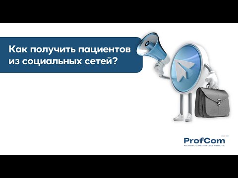 Видео: "Как получить пациентов из социальных сетей. Как вести Телеграм" Екатерина Панина 08.12.2023