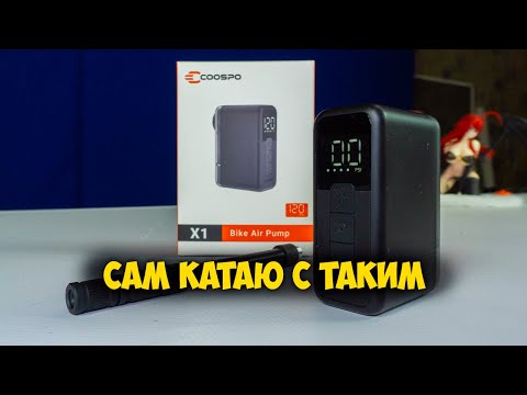 Видео: Компактный мини электрический насос Coospo X1 с Aliexpress