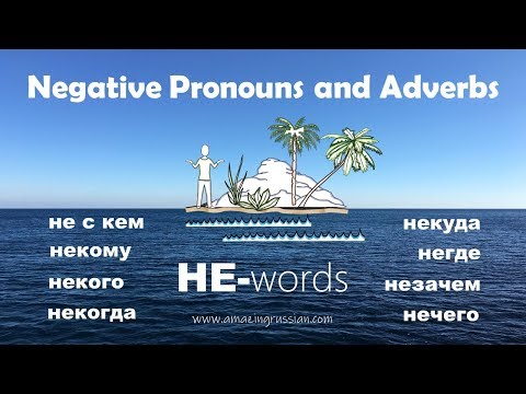Видео: Intermediate Russian: Negative Pronouns and Adverbs: НЕ-words