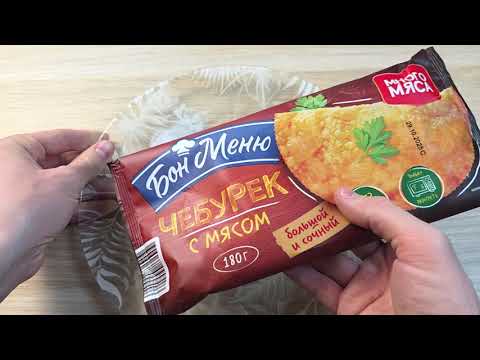 Видео: КУПИЛ ЧЕБУРЕК ЗА 44 РУБЛЯ! ОБЗОР И МНЕНИЕ