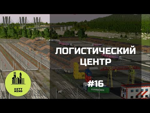 Видео: ГРУЗЫ БУДУТ ДОСТАВЛЕНЫ 🚚 #transportfever2 | 16 серия, 1 сезон