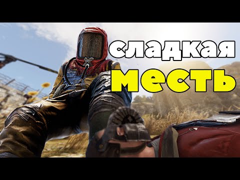 Видео: МОЯ ПЕРВАЯ МЕСТЬ КЛАНУ в РАСТ/RUST ft @SH4RKJK
