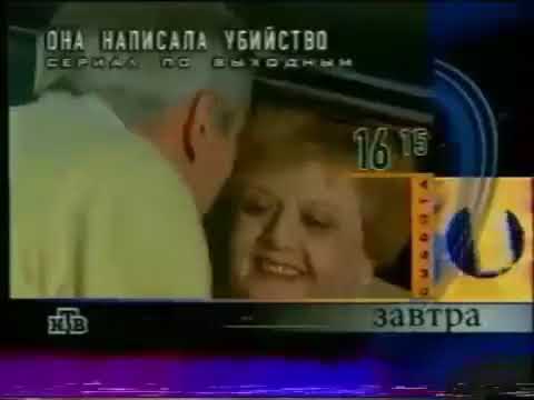 Видео: Анонсы, программа передач и окончание эфира (НТВ, 28.05.1999)