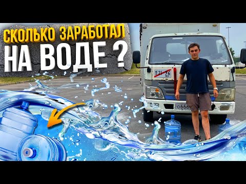 Видео: ДОСТАВКА ВОДЫ РАБОТА В МОСКВЕ