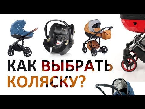 Видео: На что обращать внимание при выборе детской коляски? Советы от Boan Baby