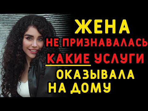 Видео: Об этой измене потом говорил весь наш город    Интересные истории измен, аудио рассказ