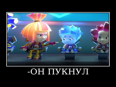Видео: Муд Фиксики демотиватор (Против Кработов)