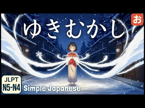 Видео: [Японская Сказка] YUKI MUKASHI – Почему снег белый?｜Простая японская история (JLPT N5–N4)