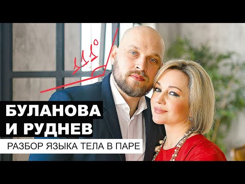Видео: Татьяна Буланова и Валерий Руднев. Разбор языка тела на свадебной церемонии 02.06.2023