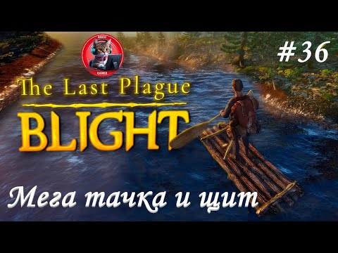 Видео: The Last Plague: Blight #36 Мега тачка и щит