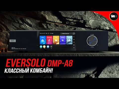 Видео: Классный комбайн! Обзор EverSolo DMP-A8