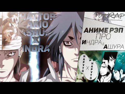 Видео: FunRap - Индра и Ашура (перезалив 2016)