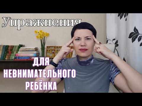Видео: 📌🔥 Игры на концентрацию внимания
