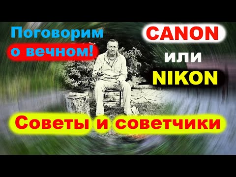 Видео: О брендах фототехники Canon, NIKON, Sony...
