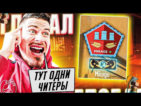 Видео: АПНУЛ ГЛОБАЛА в НОВОМ ММ в CS2 !? ( COUNTER STRIKE 2 )