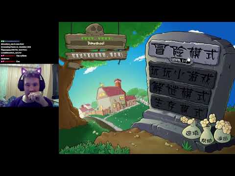 Видео: (90) Проходим BRUTAL mod PvZ | t.me/dimushoo_cat  | !тг