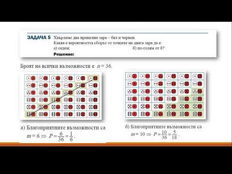 Видео: Елементи от теория на вероятностите