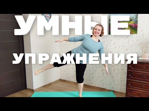 Видео: Упражнения на равновесие / Вызов для мышц!