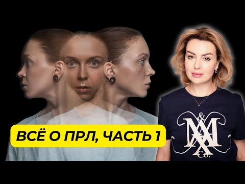 Видео: Как Определить ПОГРАНИЧНОЕ РАССТРОЙСТВО ЛИЧНОСТИ, Часть 1