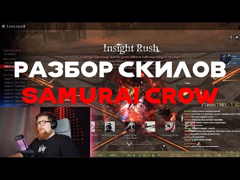 Видео: Разбор скилов самурая. Полный обзор промо с Америки.