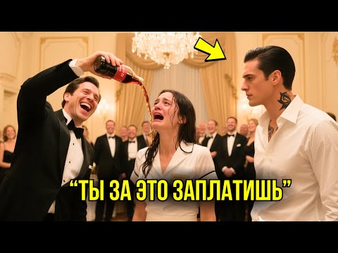 Видео: Они Разлили Колу На Голову Официантки, Чтобы Посмеяться, Не Зная Что Её Муж – МИЛЛИАРДЕР...