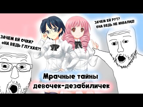 Видео: Психология инвалидности в Katawa Shoujo. Часть 1