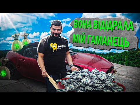 Видео: ПОПАДАЛОВО на бабки MAZDA MX 5 ND із США