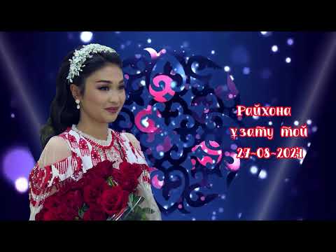 Видео: ҚЫЗ ҰЗАТУ РАЙХОНА 27-08-2024
