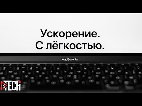 Видео: MacBook Air 2020: что может самый дешевый ноутбук Apple? Полный обзор и опыт использования