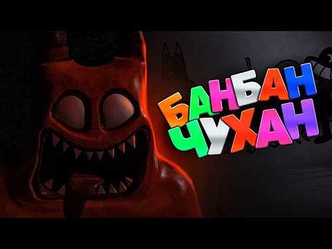 Видео: 🥵Я ПРОШЁЛ ВСЕ ЧАСТИ GARTEN OF BANBAN🥵