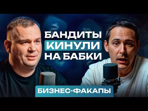 Видео: #19. ЗАХОТЕЛ легких денег! / Вся ПРАВДА про путь предпринимателя с нуля