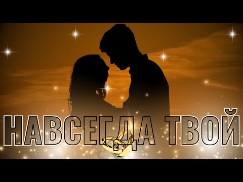 Видео: КТО-ТО ХОЧЕТ ПОКАЗАТЬ ВСЕМ, ЧТО ТЫ ПРИНАДЛЕЖАЕШЬ ЕЕ ВЕЧНО...💕
